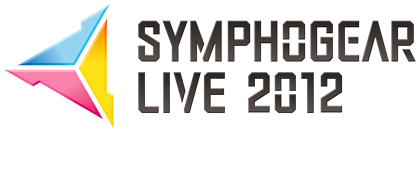 シンフォギアライブ2012 イベントオリジナルグッズ