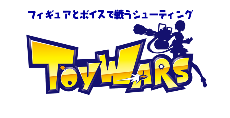 オンラインシューティングゲーム「トイ・ウォーズ」